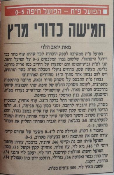טוטו - מחזור 6 - הפועל חיפה (0:5) - סיקור המשחק במעריב