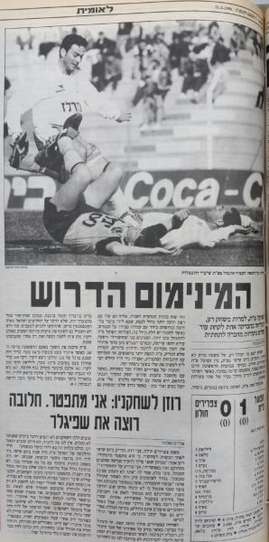 סיקור המשחק בעיתון חדשות