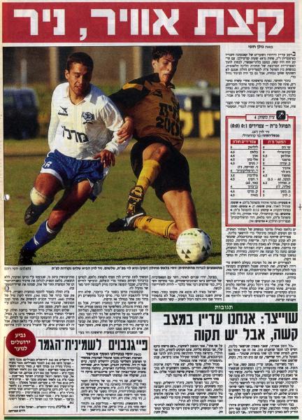 סיקור המשחק מתוך ידיעות אחרונות.