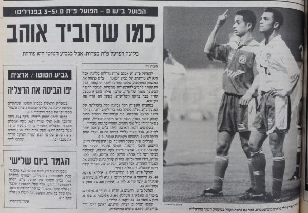 טוטו - חצי גמר - הפועל באר-שבע (0:0) - סיקור המשחק בעיתון חדשות