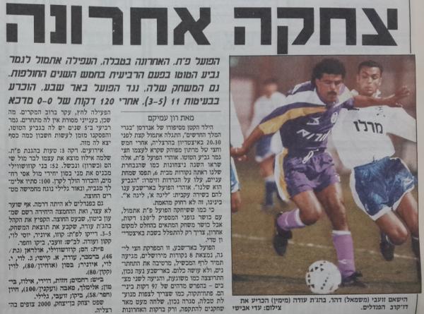 טוטו - חצי גמר - הפועל באר-שבע (0:0) - סיקור המשחק במעריב