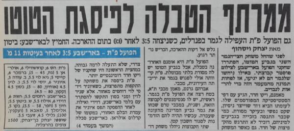 טוטו - חצי גמר - הפועל באר-שבע (0:0) - סיקור המשחק בידיעות אחרונות