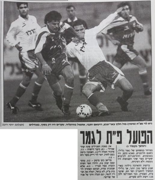 טוטו - חצי גמר - הפועל באר-שבע (0:0) - סיקור המשחק בידיעות אחרונות (המשך)