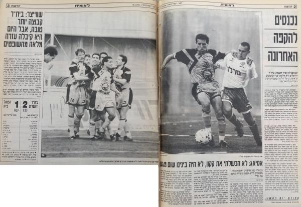 סיקור המשחק בעיתון חדשות