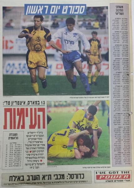 סיקור המשחק בעיתון חדשות