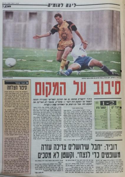 סיקור המשחק במעריב