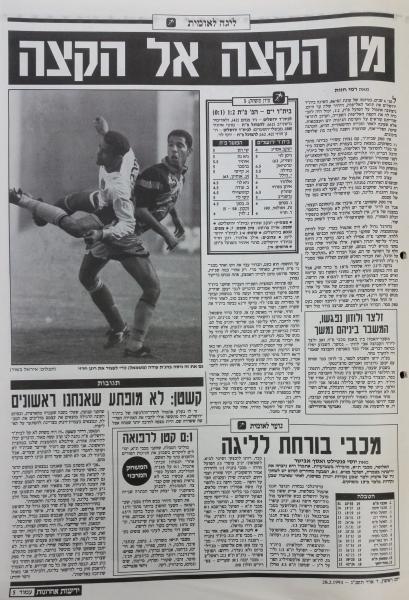 סיקור המשחק בידיעות אחרונות