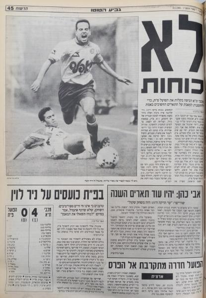 טוטו - גמר - מכבי תל-אביב (4:0) - סיקור המשחק בעיתון חדשות