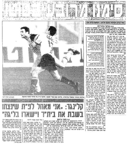 טוטו - גמר - מכבי תל-אביב (4:0) - סיקור המשחק בידיעות אחרונות