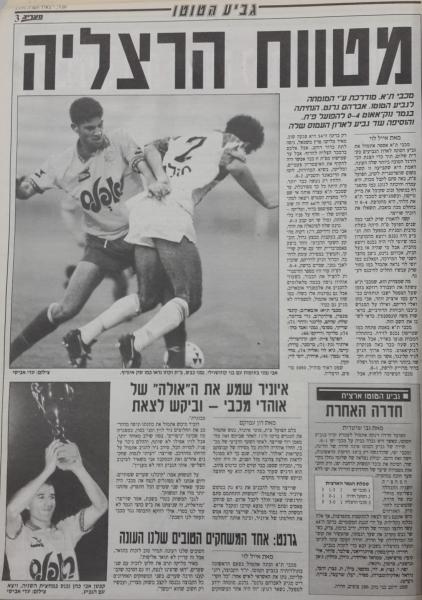 טוטו - גמר - מכבי תל-אביב (4:0) - סיקור המשחק במעריב