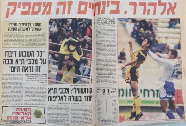 סיקור המשחק בעיתון חדשות