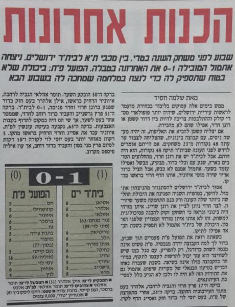 סיקור המשחק במעריב