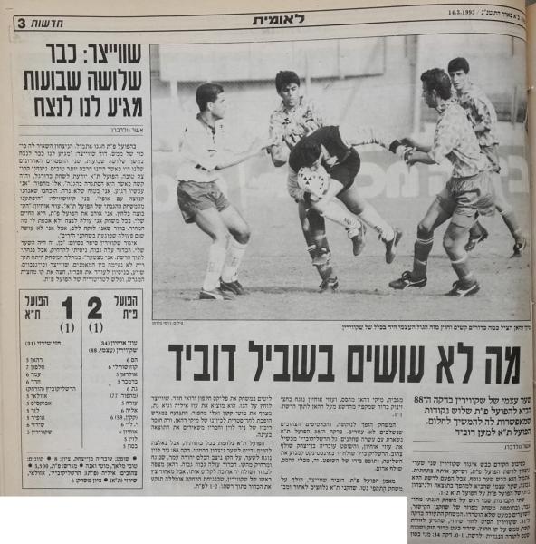 סיקור המשחק בעיתון חדשות
