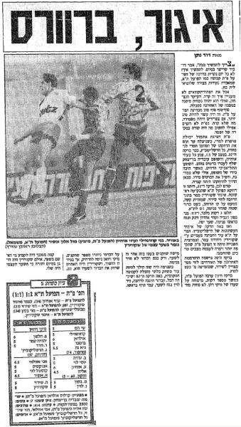 סיקור המשחק בידיעות אחרונות