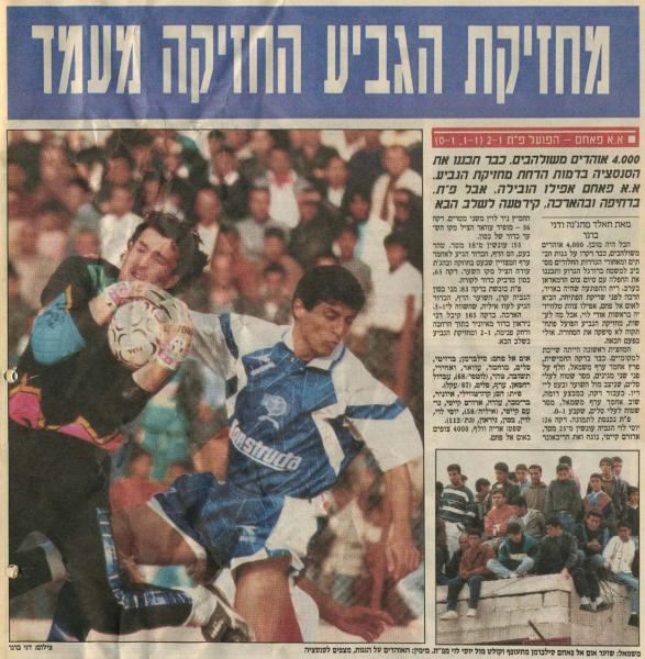 גביע - סיבוב ח' - הפועל אום אל פאחם (1:2) - סיקור המשחק מתוך מעריב.