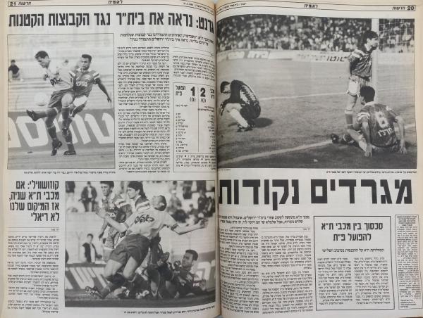 סיקור המשחק בעיתון חדשות