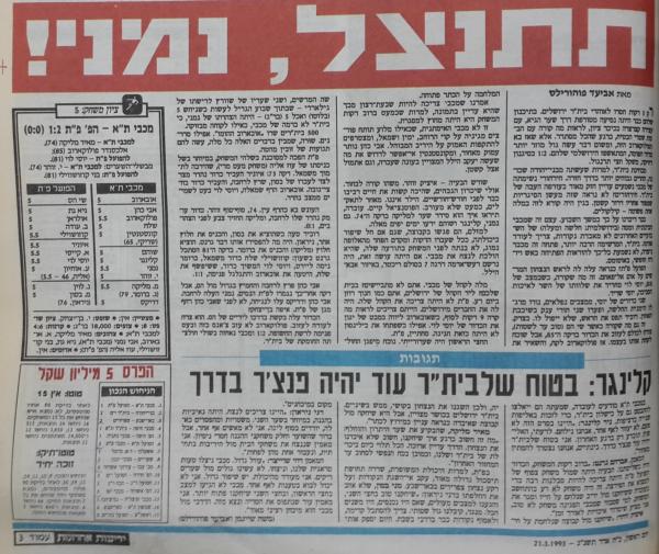 סיקור המשחק בידיעות אחרונות