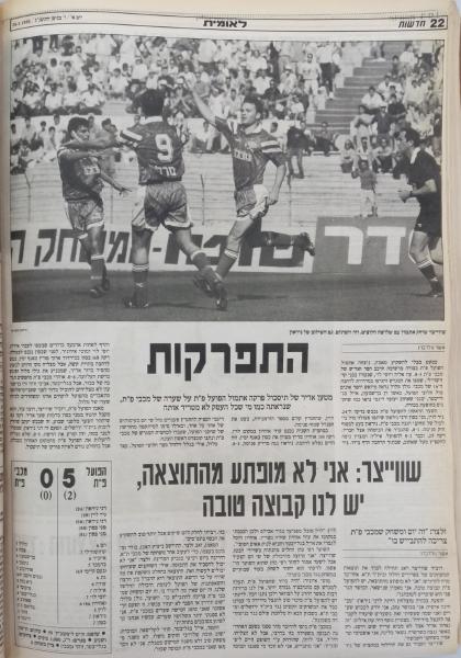 סיקור המשחק בעיתון חדשות