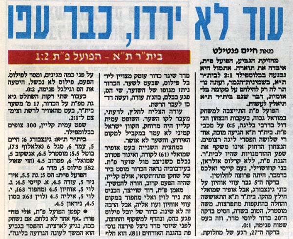 גביע - שמינית גמר - בית"ר תל-אביב (2:1) - סיקור המשחק מתוך ידיעות אחרונות.
