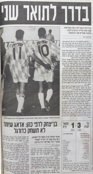 סיקור המשחק בעיתון חדשות