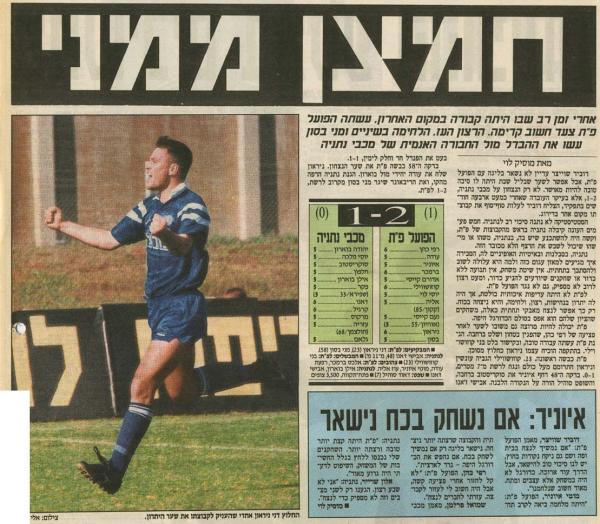 סיקור המשחק מתוך מעריב.