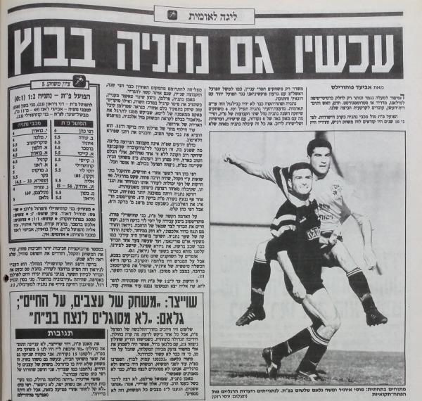 סיקור המשחק בידיעות אחרונות