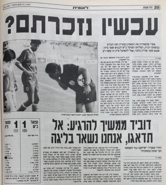 סיקור המשחק בעיתון חדשות