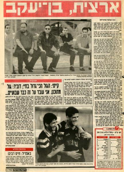 סיקור המשחק מתוך ידיעות אחרונות.