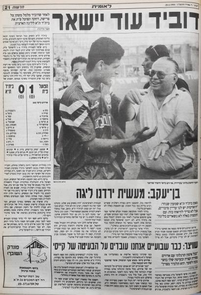 סיקור המשחק בעיתון חדשות