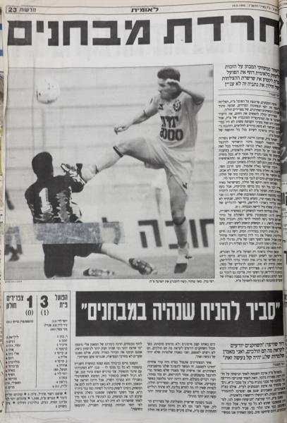 סיקור המשחק בעיתון חדשות