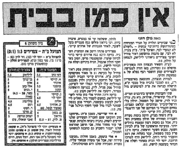 סיקור המשחק בידיעות אחרונות