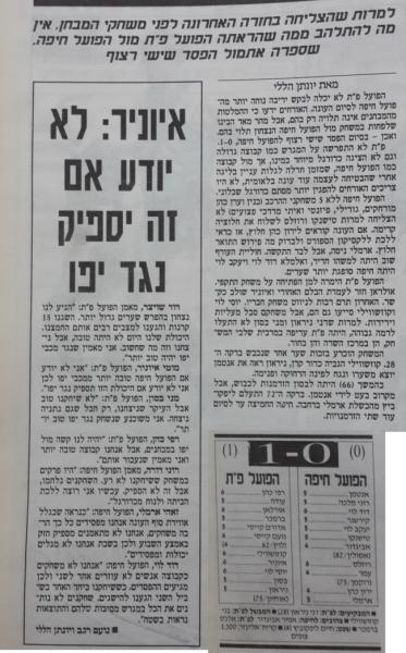 סיקור המשחק במעריב