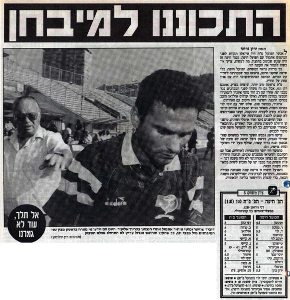 סיקור המשחק מתוך ידיעות אחרונות.
