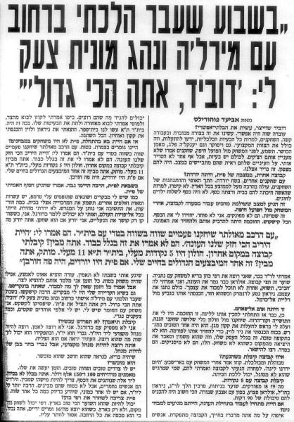 ראיון עם דוביד שוייצר לאחר סיום העונה.