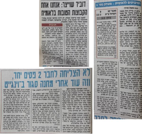 מבחן - משחק ראשון - מכבי יפו (0:3) - סיקור המשחק בידיעות אחרונות