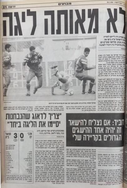 מבחן - משחק ראשון - מכבי יפו (0:3) - סיקור המשחק בידיעות אחרונות