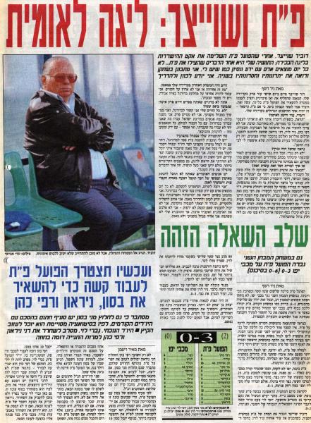 מבחן - משחק שני - מכבי יפו (0:3) - סיקור המשחק מתוך מעריב.