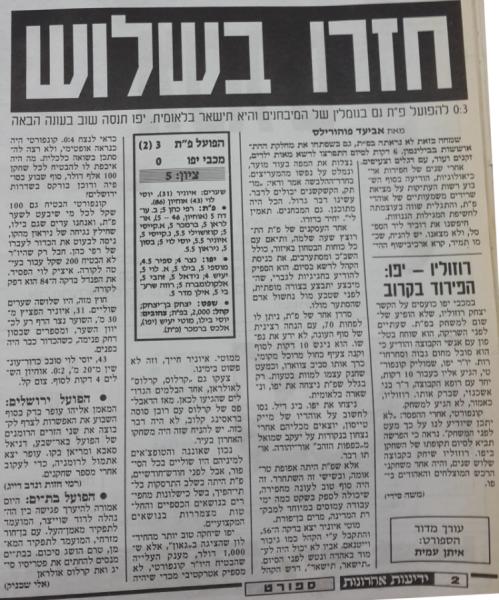 מבחן - משחק שני - מכבי יפו (0:3) - סיקור המשחק בידיעות אחרונות
