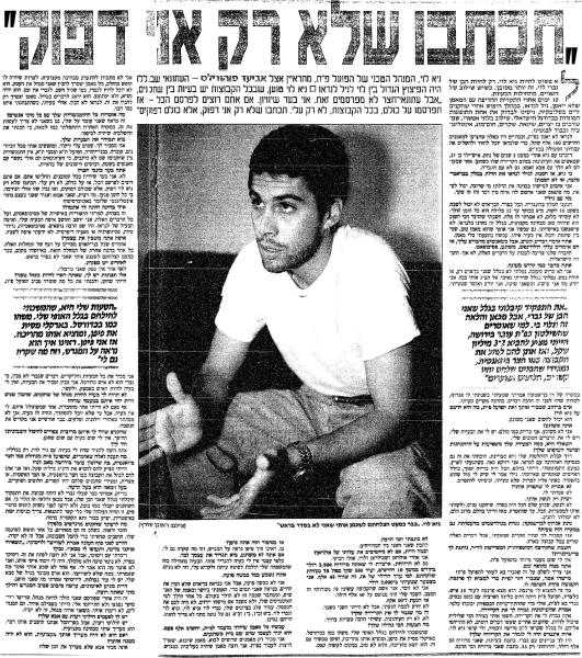 יוני 1993 - ראיון עם גיא לוי על רקע הפיצוץ עם גילי לנדאו, מתוך ידיעות אחרונות