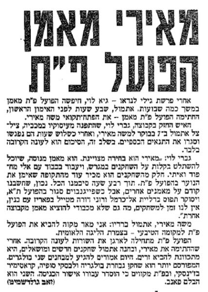 יולי 1993 - משה מאירי ממונה למאמן הפועל פ"ת. מתוך ידיעות אחרונות.