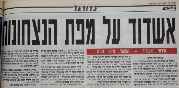 סיקור המשחק במעריב