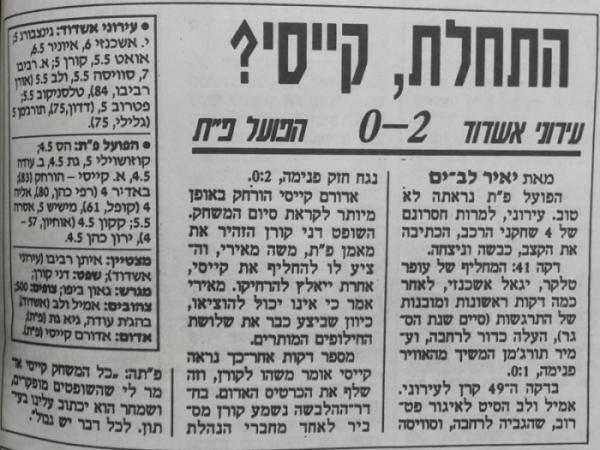 סיקור המשחק בידיעות אחרונות