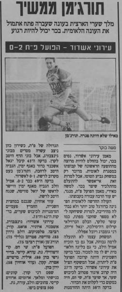 סיקור המשחק בעיתון חדשות