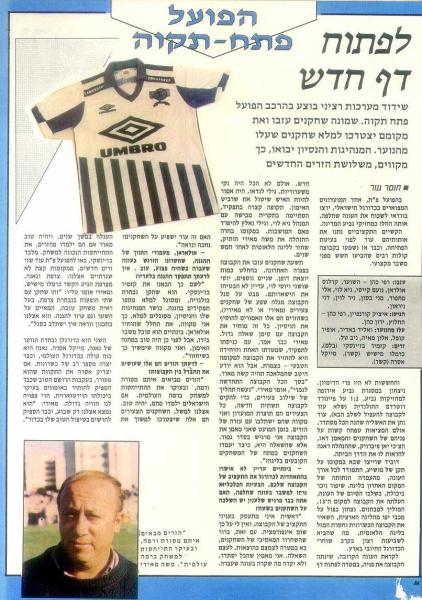 לקראת תחילת עונת 1993/1994, מתוך מוסף פתיחת עונה של עיתון בלתי מזוהה כרגע.