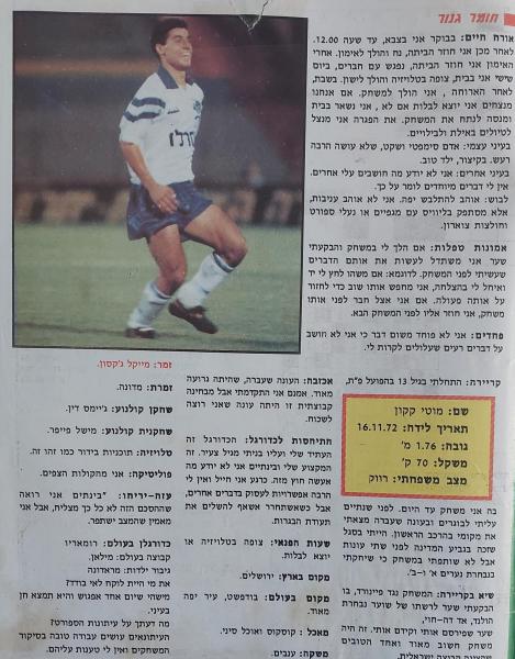 אחד על אחד עם מוטי קקון בעיתון ספורט וטוטו, עונת 1993/94