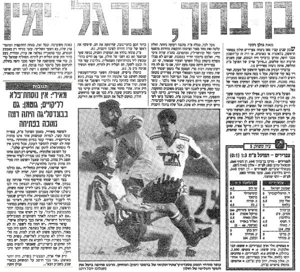 סיקור המשחק בידיעות אחרונות