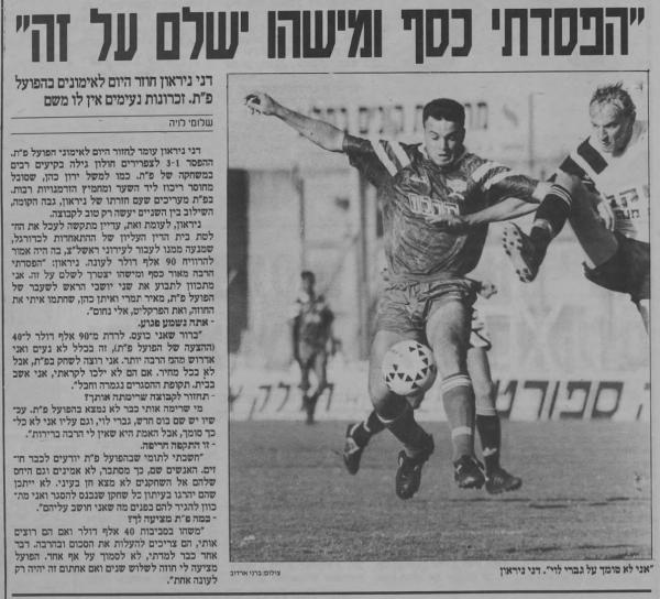 ראיון עם דני ניראון בעיתון חדשות, תחילת עונת 1993/94 (אוגוסט 1993)