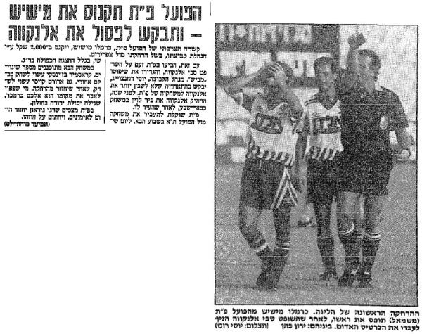 בעקבות המשחק, מתוך ידיעות אחרונות