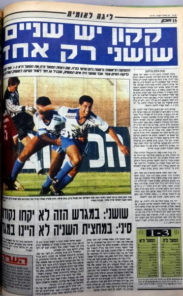 סיקור המשחק במעריב