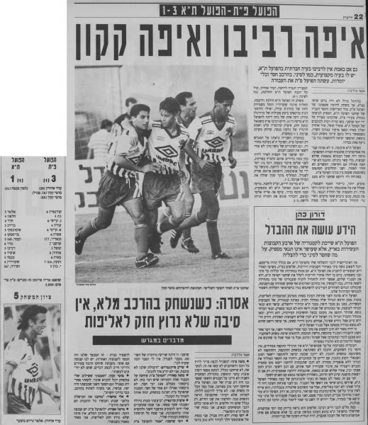 סיקור המשחק בעיתון חדשות